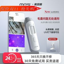 Mriya麦蕊雅头皮毛囊检测仪便携家用高清头发毛孔皮肤放大镜仪器