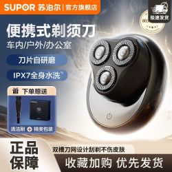 苏泊尔 剃须刀旅行便携式电动刮胡刀全身可水洗持久续航迷你剃须刀