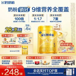 飞鹤 星飞帆卓睿系列 婴儿奶粉 国产版