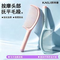 百亿补贴：凯诗捷 家用蓬松高颅顶梳干湿两用便携不打结顺发女梳子头部按摩器