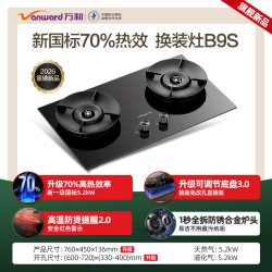 万和 JZT-B9L50 5.2kW大火力 天然气 燃气灶