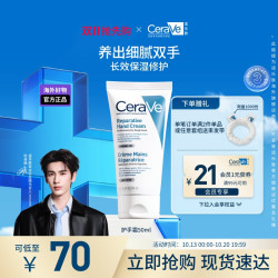 适乐肤 修护保湿润手霜 50ml