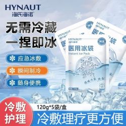 海氏海诺 一次性使用医用冰袋术后冷敷应急冰敷医用卫生材料