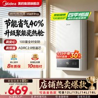 移动端：美的 HWA系列 燃气热水器