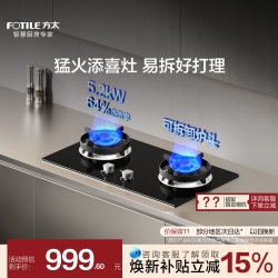 方太 JZT-TX22 5.2kW猛火 全进风双灶燃气灶