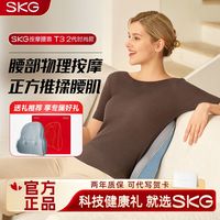 SKG 腰部按摩器T3二代时尚家用腰背酸痛多功能实用按摩送父母礼物