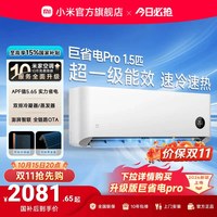 移动端：小米 MIJIA 米家 巨省电Pro系列 35GW-NA20/V1A1 新一级能效 壁挂式空调 1.5匹