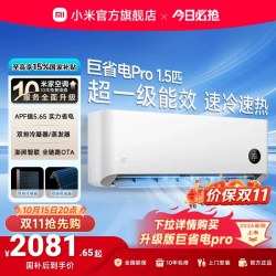 小米 MIJIA 米家 巨省电Pro系列 35GW-NA20/V1A1 新一级能效 壁挂式空调 1.5匹