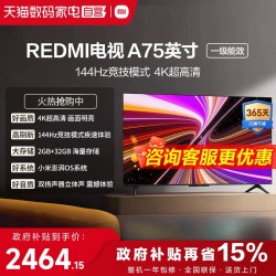 小米 REDMI 红米 A 2025款 L75MA-RAE 液晶电视 75英寸 4K