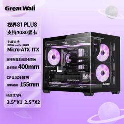 长城 Great Wall）视界S1 PLUS黑色海景房电脑机箱（MATX主板/270°无A柱/360