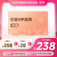爱奇艺 白金VIP会员年卡12个月 爱奇艺电视会员需下载银河奇异果 填写手机号码充值