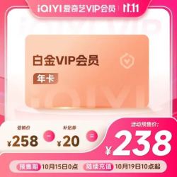 爱奇艺 白金VIP会员年卡12个月 爱奇艺电视会员需下载银河奇异果 填写手机号码充值
