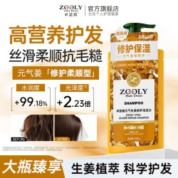 卓蓝雅 元气姜生姜洗发水成人修护干枯柔顺保湿护发女士清洁洗头膏