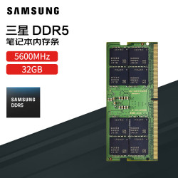 三星 笔记本内存条 32G DDR5 5600频率 M425R4GA3BB0-CWM