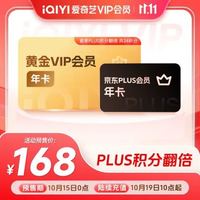 爱奇艺 黄金vip会员年卡12个月+京东PLUS年卡会员