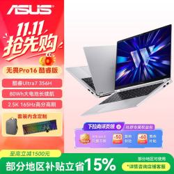 华硕 无畏Pro16 酷睿版 2026 第3代Ultra7 AI轻薄本笔记本 16G 512G 包鼠套装