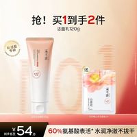 88VIP：溪木源 山茶花沁透舒缓洁面泡沫120g+面膜1片