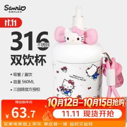 三丽鸥 凯蒂猫HelloKitty啵啵保温杯316不锈钢带吸管办公女560ml