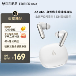 漫步者 X2 ANC 真无线主动降噪蓝牙耳机 蓝牙6.0 翻译耳机