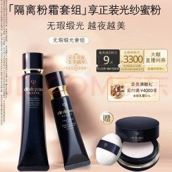 CPB 粉底液套装 遮瑕隔离 光缎粉霜O10自然偏白 21ml+长管隔离37ml