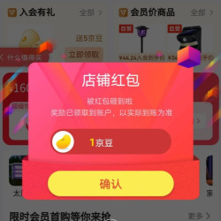 京东岁艺京东自营旗舰店，关注1京豆入会5京豆
