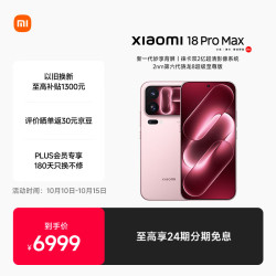 小米 18 Pro Max 5G手机 12GB+256GB 冰桃粉