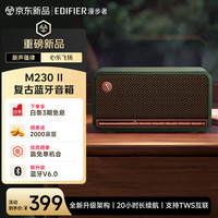 漫步者 M230 II 蓝牙音箱 苔竹绿