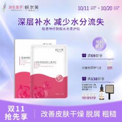 悦尔芙 补水保湿 面膜5片