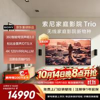 索尼 超旗舰家庭影院 Trio HT-A8 全景声  360智能穹顶 HDMI 2.1 4K/120Hz VRR ALLM Soundbar 电视音响