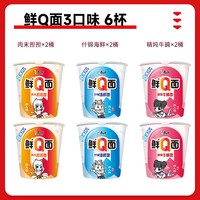 88VIP：康师傅 方便面鲜Q面桶杯装泡面整箱早餐夜宵充饥速食 牛腩+担担面+海鲜面