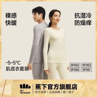 百亿补贴：蕉下 亲肤高弹抑菌 保暖内衣套装