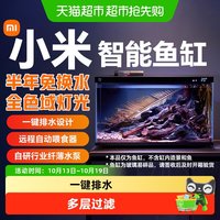 米家 小米米家智能鱼缸客厅小型造景生态家用背景超白玻璃桌面循环新款