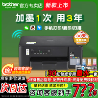 兄弟 DCP-T435W 彩色喷墨多功能一体机 无线连接
