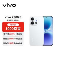 vivo X300 E 12+512 月光白 高通第五代骁龙8  7200mAh蓝海电池 拍照AI手机