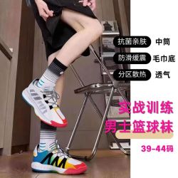 SPORTS HOUSE 男士专业实战篮球袜 白黑渐变