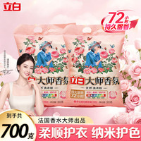 立白 大师粉香氛洗衣粉持久留香强力去污去渍深层洁净天然护色柔顺衣物 大师香氛洗衣粉350g*2