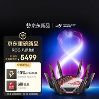 ROG 八爪鱼8 新一代WiFi路由器电竞万兆家用无线三频Ai路由器 双万兆口+四个2.5G口 Aimesh随心组网