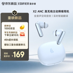 漫步者 X2 ANC 真无线主动降噪蓝牙耳机 蓝牙6.0 翻译耳机  锆月蓝