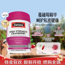 斯维诗 Ultiboost 蔓越莓胶囊
