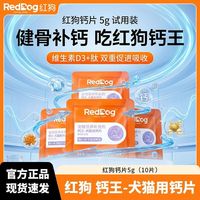 红狗 钙片营养片猫草片洁牙粉宠物猫咪狗狗补充营养排毛洁净牙齿5g/包*20包 共200片