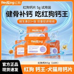 红狗 钙片营养片猫草片洁牙粉宠物猫咪狗狗补充营养排毛洁净牙齿5g/包*20包 共200片