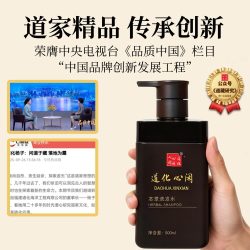 道化心闲本草洗发水300ml净澈秀发清爽去屑道藏古方