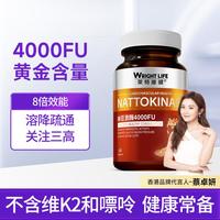萊特維健 WRIGHTLIFE 萊特維健 納豆激酶4000FU 60片
