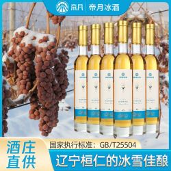 帝月 V3 威代尔白冰酒 11度 375ml 葡萄酒