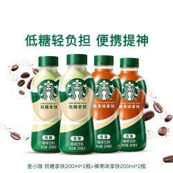 星巴克 试用装星小咖榛果味拿铁拿铁咖啡瓶装饮料200ml*4瓶