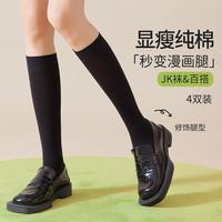 草本初色 4双装女士袜子女jk袜显瘦可堆可直运动袜