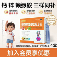 扶娃 缺钙锌小儿生长发育迟缓骨质疏松抽搐佝偻妇女钙厌食痤疮 葡萄糖酸钙锌口服溶液10ml X48支