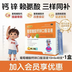 扶娃 缺钙锌小儿生长发育迟缓骨质疏松抽搐佝偻妇女钙厌食痤疮 葡萄糖酸钙锌口服溶液10ml X48支
