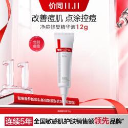 薇诺娜 清痘修复精华液面部控油点涂式舒缓保湿祛痘去闭口