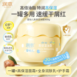 润本 儿童面霜身体乳新生婴儿宝宝秋冬季高保湿油霜滋润舒缓润肤乳300g